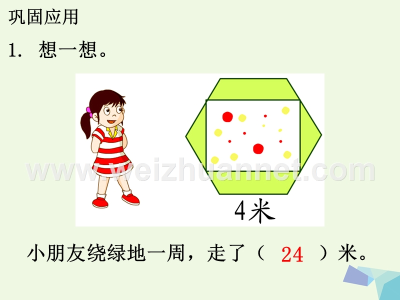 2016三年级数学上册 第6单元 长方形和正方形的周长（周长）补充练习课件 冀教版.ppt_第2页