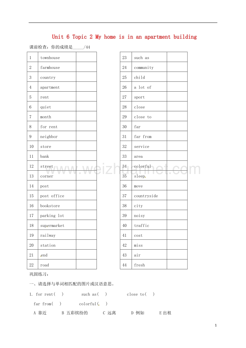 福建省福清市七年级英语下册 unit 6 topic 2 my home is in an apartment building练习（无答案）（新版）仁爱版.doc_第1页