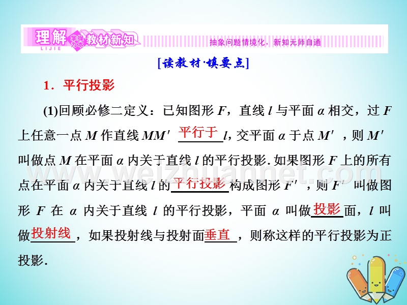 2017_2018学年高中数学第二章圆柱圆锥与圆锥曲线2.1平行投影与圆柱面的平面截线课件新人教b版选修.ppt_第3页