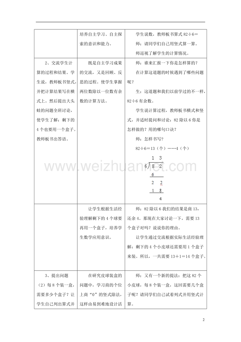 2016届三年级数学上册 第4单元 两、三位数除以一位数（笔算两位数除以一位数，有余数的除法）教学设计 冀教版.doc_第2页