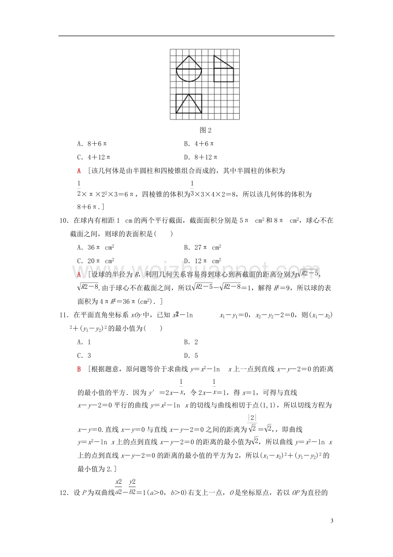 2018版高考数学二轮复习 小题提速练10“12选择＋4填空”80分练 文.doc_第3页