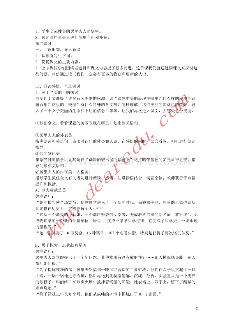 六年级语文下册 18.跨越百年的美丽教学设计 新人教版.doc_第2页