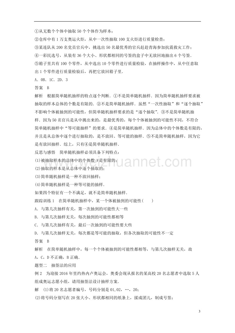 2018版高中数学 第二章 统计 2.1.1 简单随机抽样学案 新人教a版必修3.doc_第3页