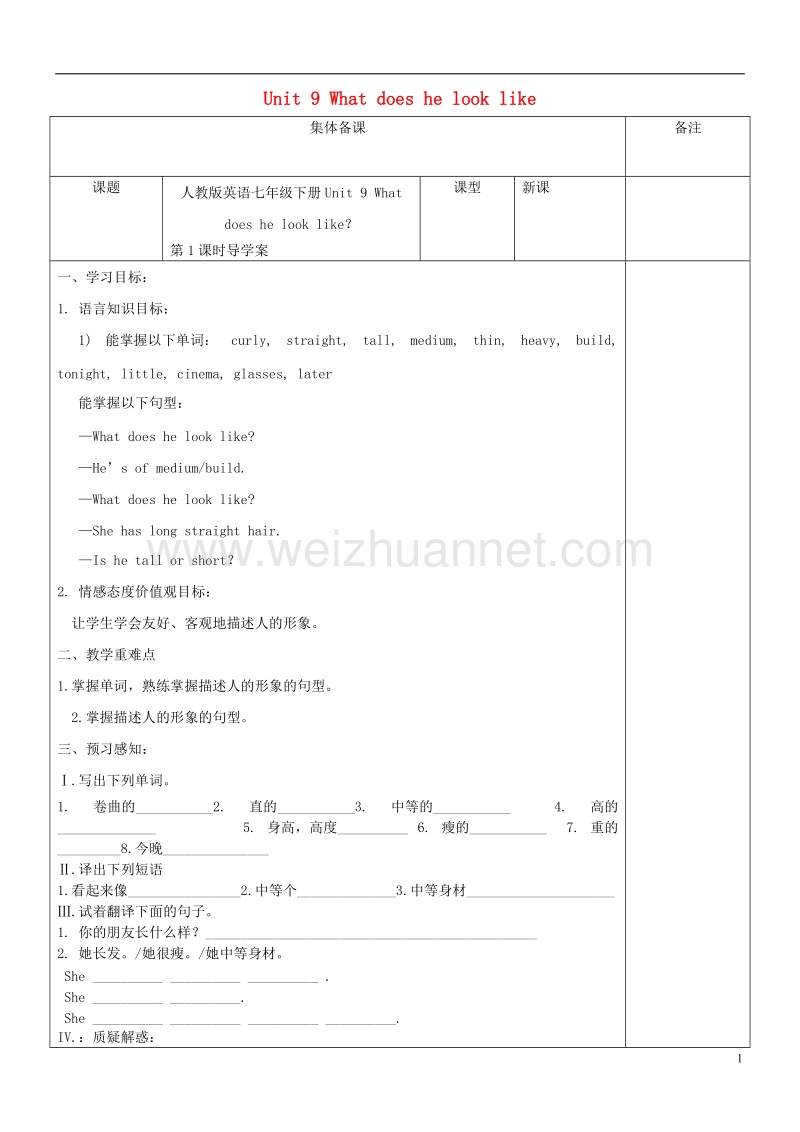 黑龙江省安达市吉星岗镇七年级英语下册unit9whatdoeshelooklike第1课时导学案无答案新版人教新目标版.doc_第1页