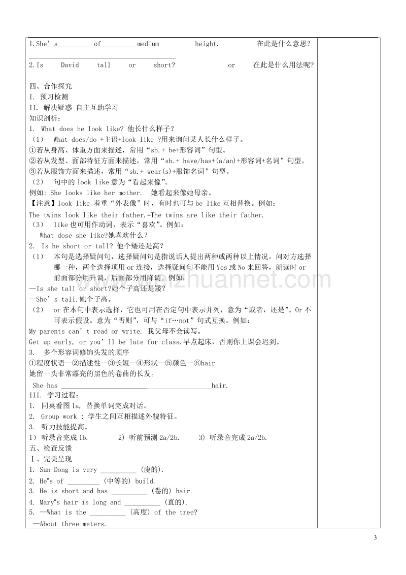 黑龙江省安达市吉星岗镇七年级英语下册unit9whatdoeshelooklike第1课时导学案无答案新版人教新目标版.doc_第2页