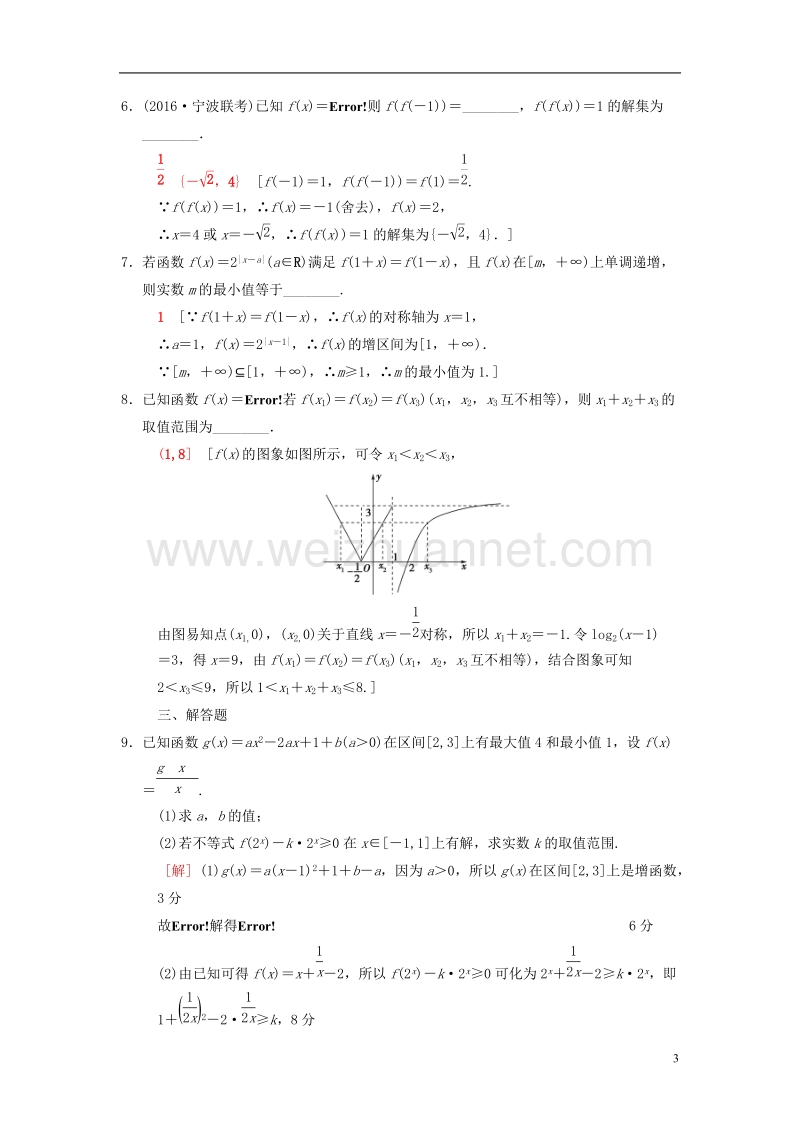 2018版高考数学二轮复习 第1部分 重点强化专题 限时集训14 函数的图象和性质 文.doc_第3页