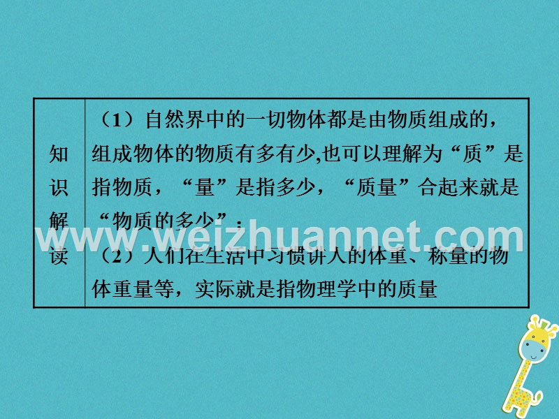 2018学年八年级物理上册 5.1 物体的质量课件 （新版）粤教沪版.ppt_第3页