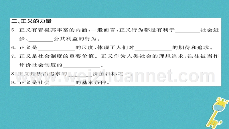 2018八年级道德与法治下册 第四单元 崇尚法治精神 第八课 维护公平正义 第1框 公平正义的价值课件 新人教版.ppt_第2页