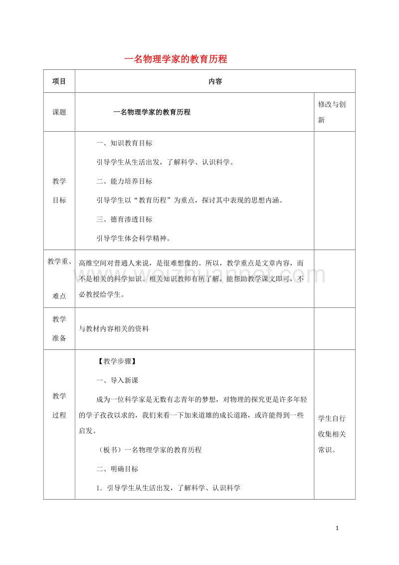 安徽省长丰县高中语文14一名物理学家的教育历程教案新人教版必修320170809244.doc_第1页