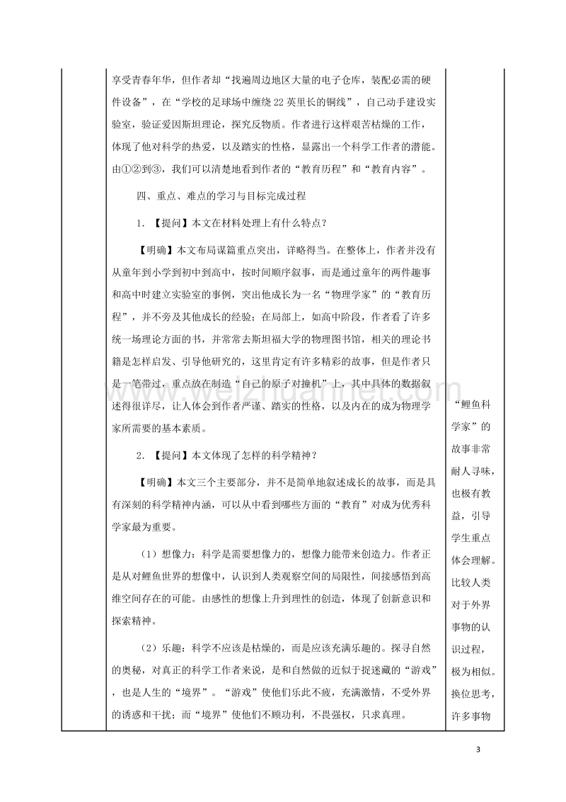 安徽省长丰县高中语文14一名物理学家的教育历程教案新人教版必修320170809244.doc_第3页