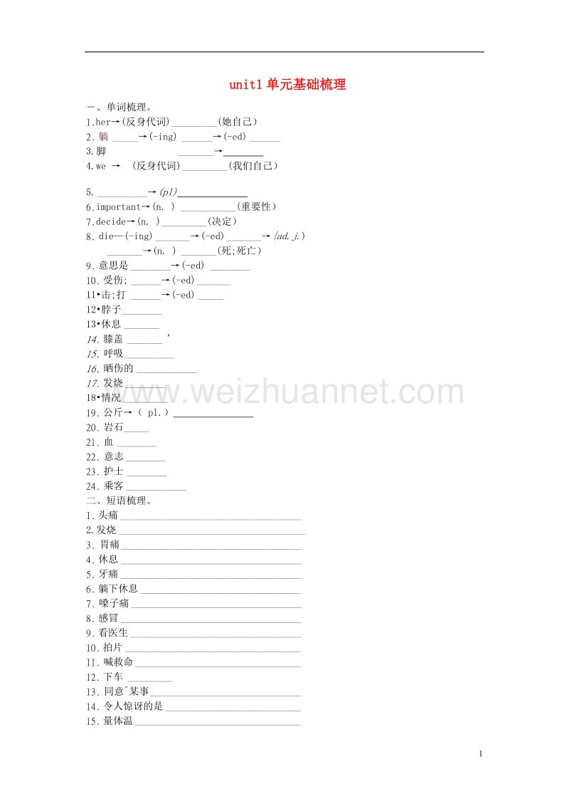 八年级英语下册 unit 1 what’s the matter基础梳理（无答案）（新版）人教新目标版.doc_第1页