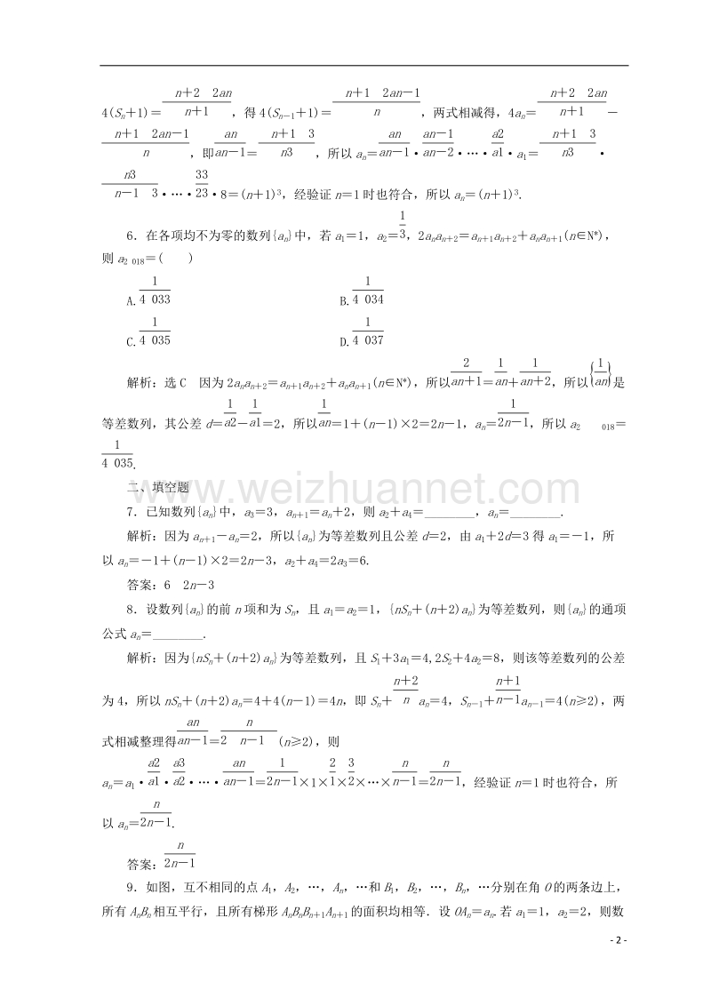 浙江专版2018年高考数学二轮专题复习知能专练九数列的通项.doc_第2页