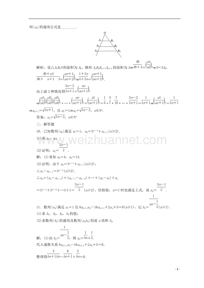 浙江专版2018年高考数学二轮专题复习知能专练九数列的通项.doc_第3页