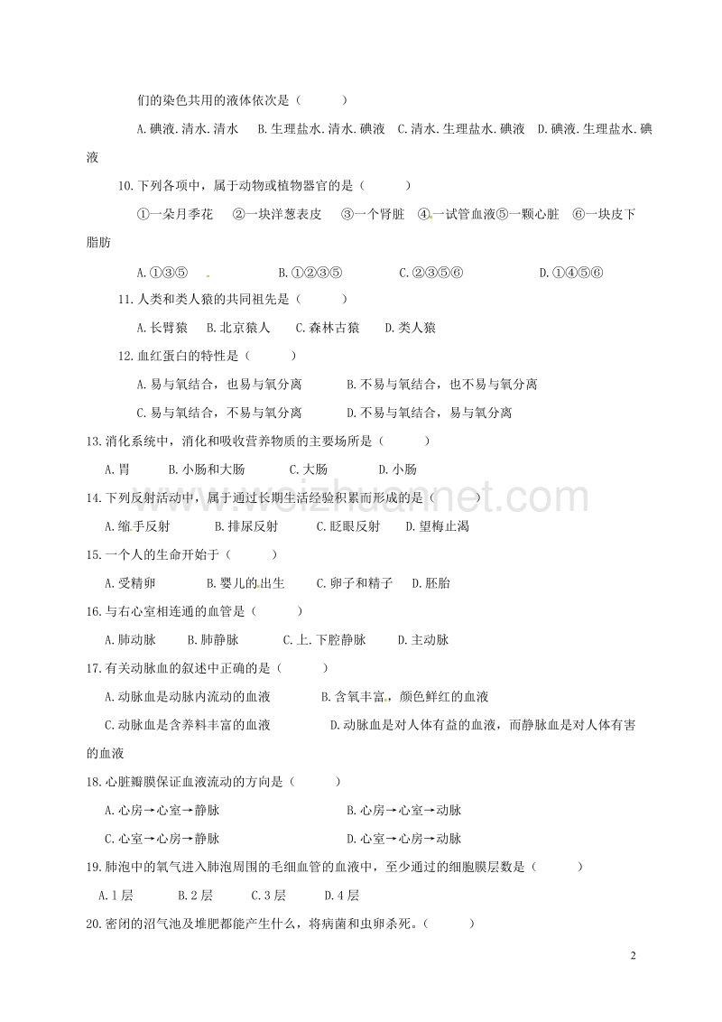 广东省揭阳市揭西县2018届九年级生物上学期期末考试试题.doc_第2页