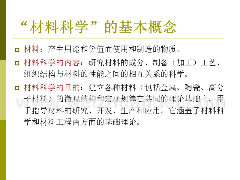 材料科学基础1-3讲.ppt_第3页