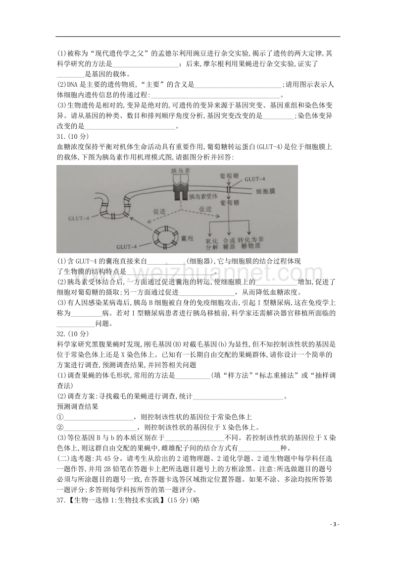 福建省莆田市2018届高三理综下学期教学质量检测（3月）试题.doc_第3页