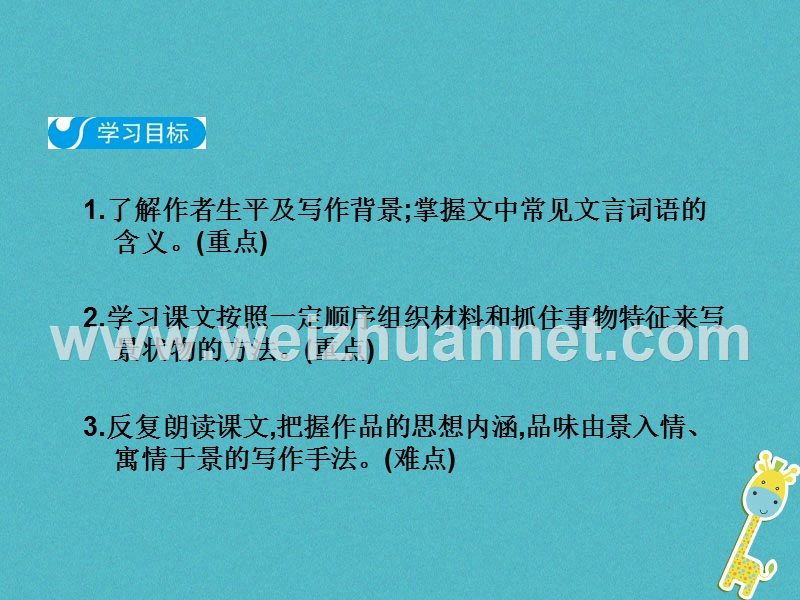 2018八年级语文下册 第三单元 10 小石潭记课件 新人教版.ppt_第2页