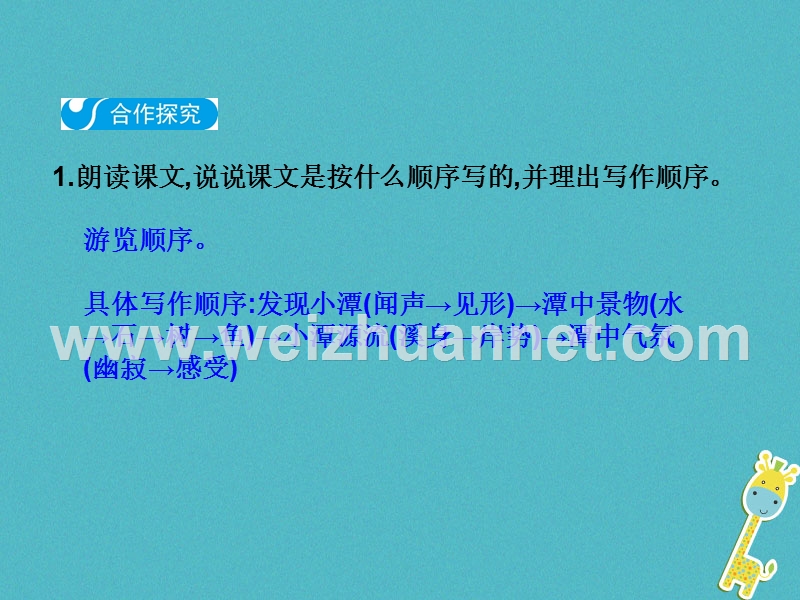 2018八年级语文下册 第三单元 10 小石潭记课件 新人教版.ppt_第3页