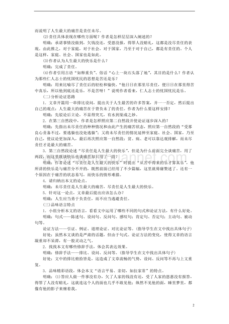 2018八年级语文下册 第二单元 7最苦与最乐教案 语文版.doc_第2页