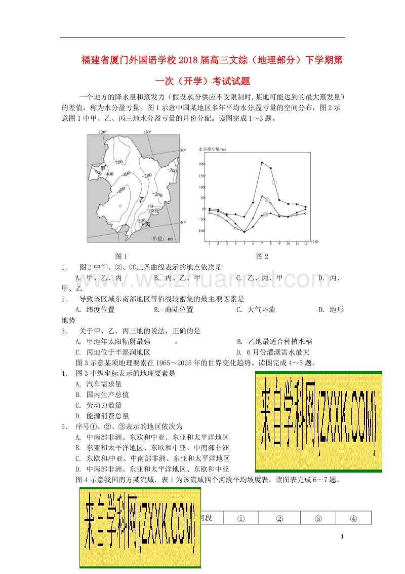 福建省厦门市2018届高三文综地理部分下学期第一次开学考试试题.doc_第1页