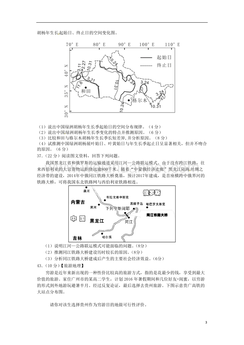 福建省厦门市2018届高三文综地理部分下学期第一次开学考试试题.doc_第3页