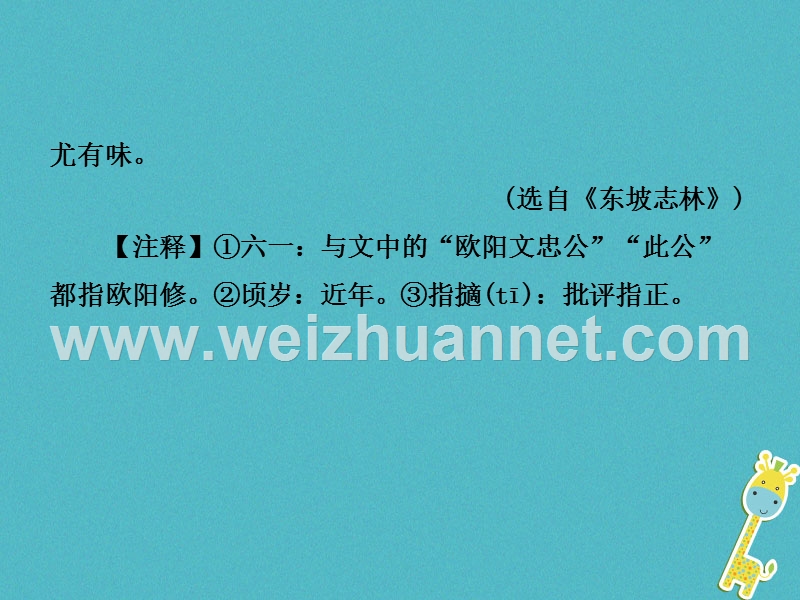 （济南专版）2018年中考语文总复习 专题十二 文言文阅读（课时2 课外阅读）课件.ppt_第3页