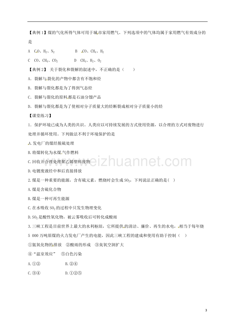 湖北省宜昌市高中化学 第四章 化学与自然资源的开发利用 4.2 煤、石油、天然气的综合利用 第一课时学案 新人教版必修2.doc_第3页