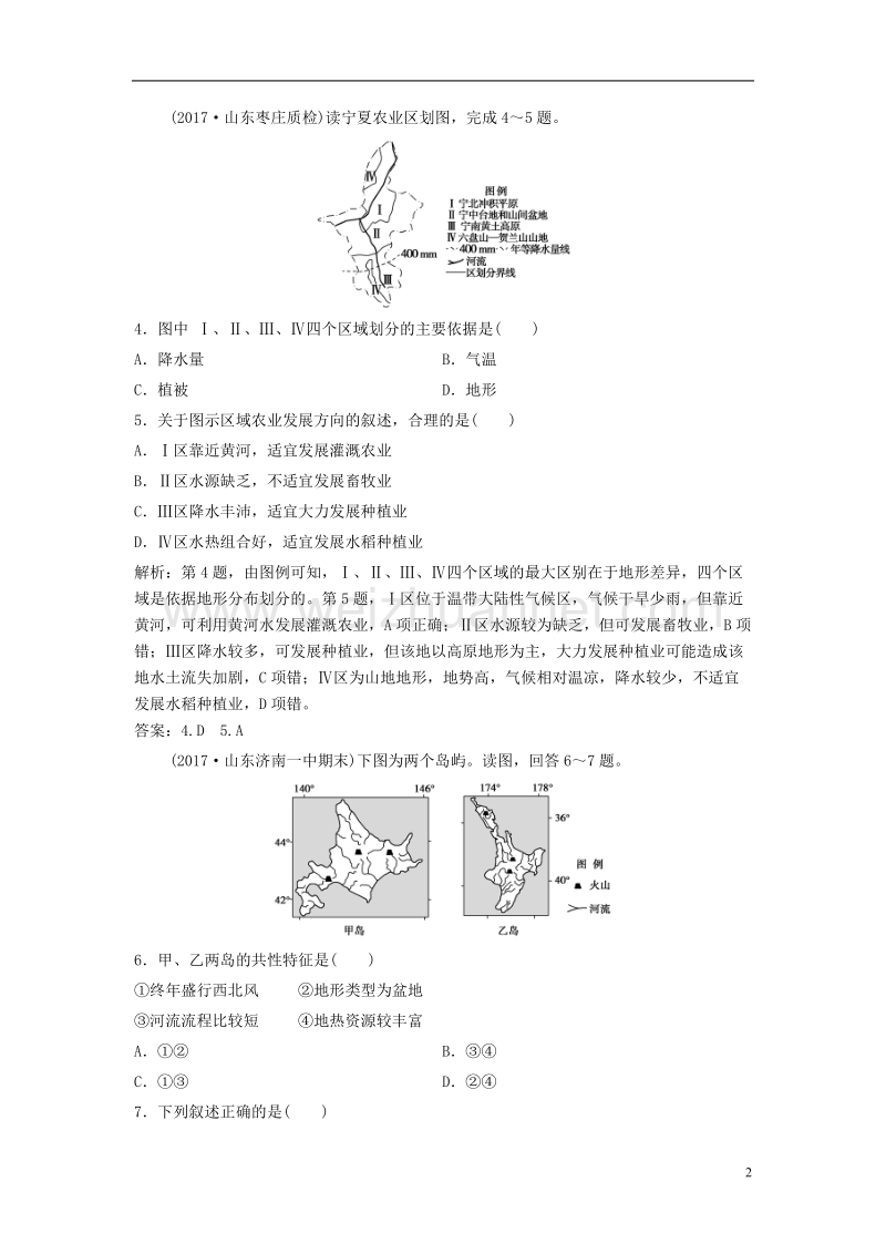 2018年高考地理二轮复习 专题三 第1讲 区域特征分析与地理信息技术专题限时训练.doc_第2页