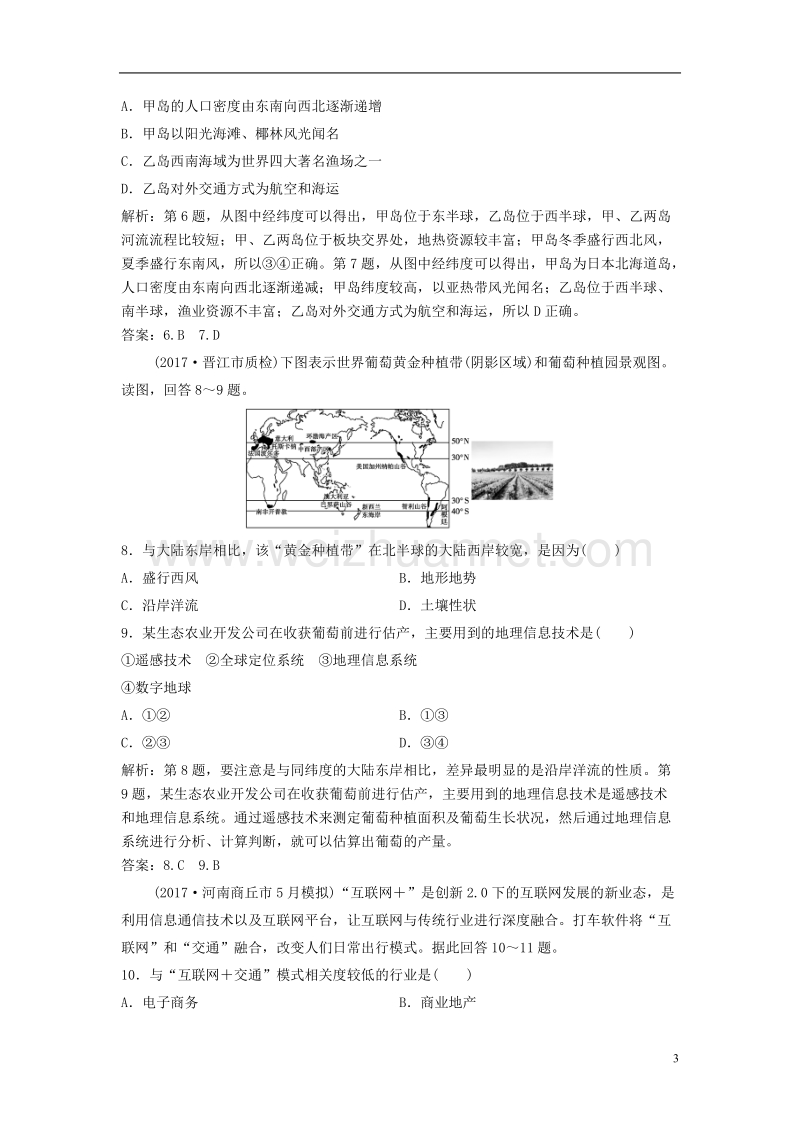 2018年高考地理二轮复习 专题三 第1讲 区域特征分析与地理信息技术专题限时训练.doc_第3页