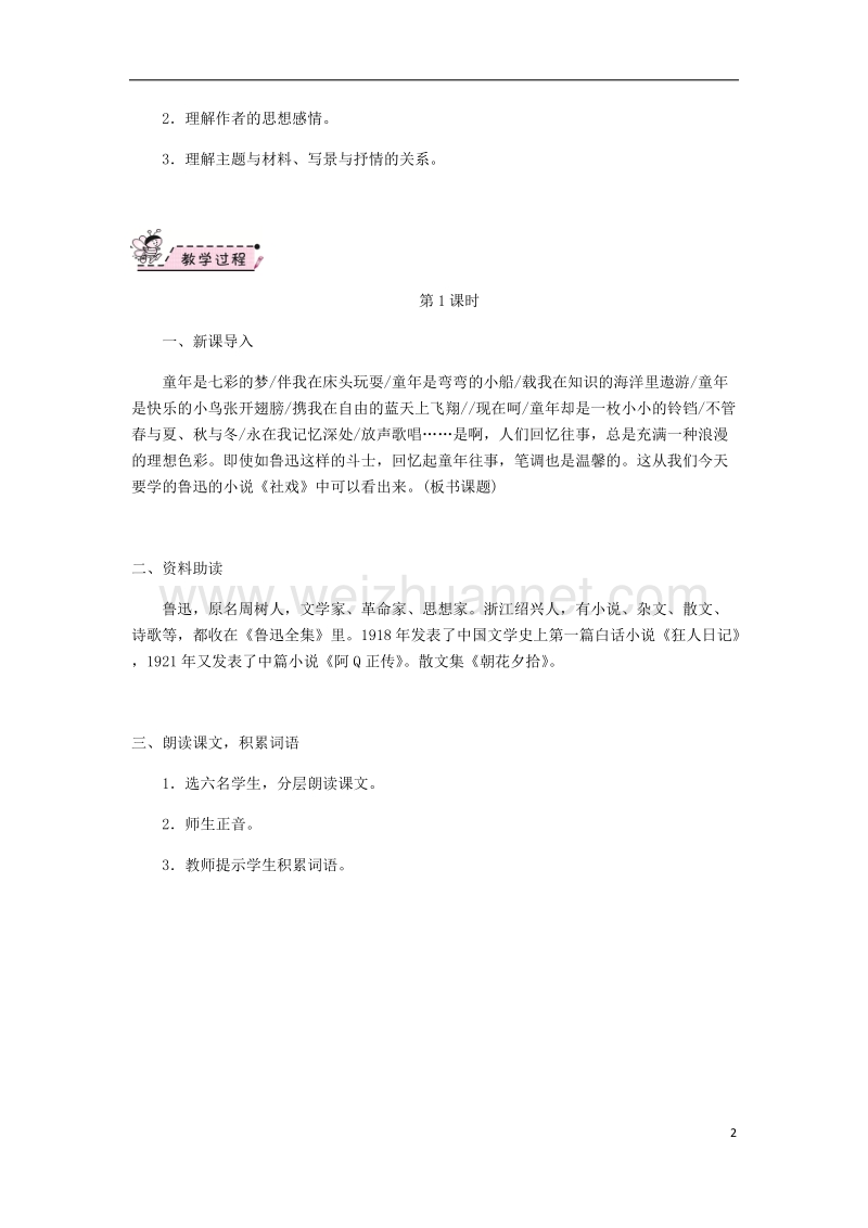 2018八年级语文下册 第一单元 1 社戏教案 新人教版.doc_第2页