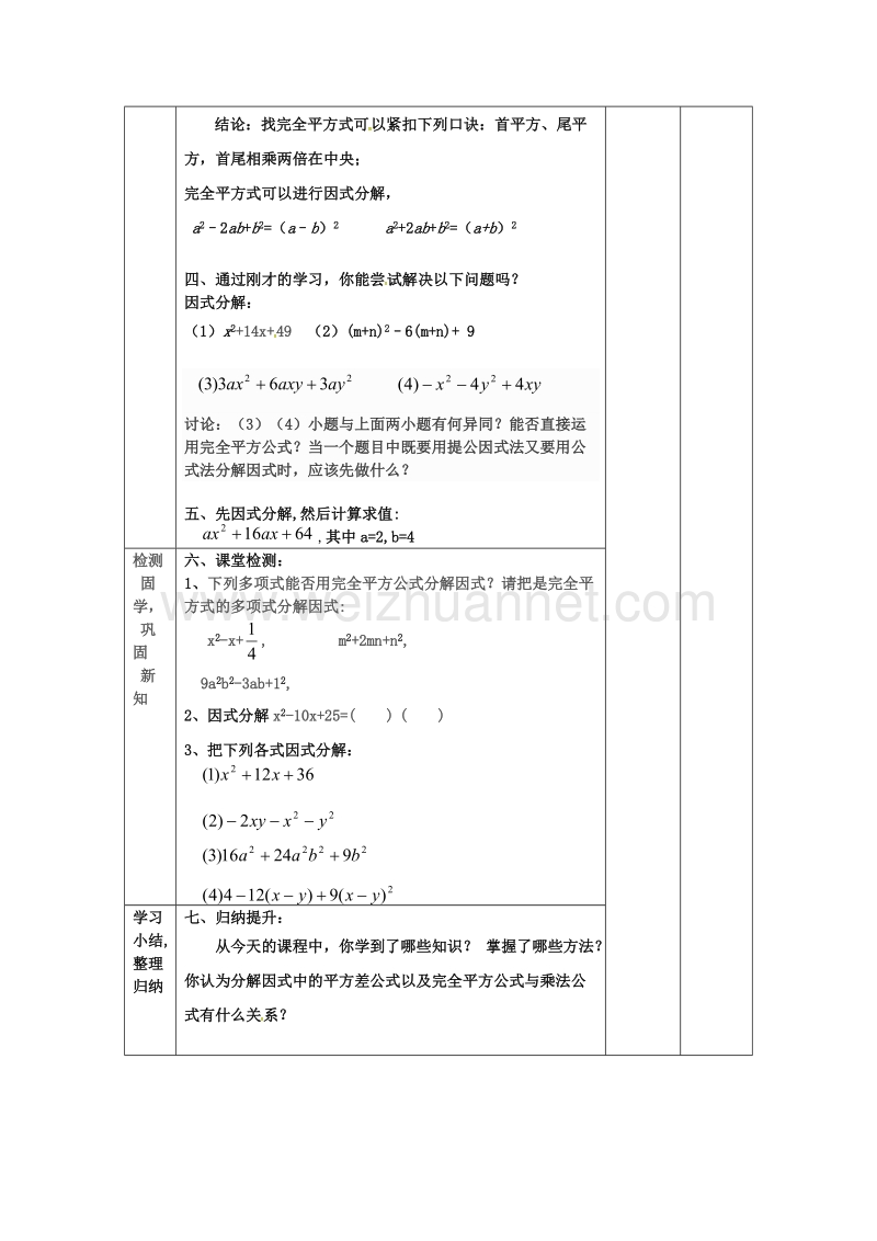 广东省清远市佛冈县龙山镇八年级数学下册 4.3 公式法（第2课时）学案（无答案）（新版）北师大版.doc_第2页