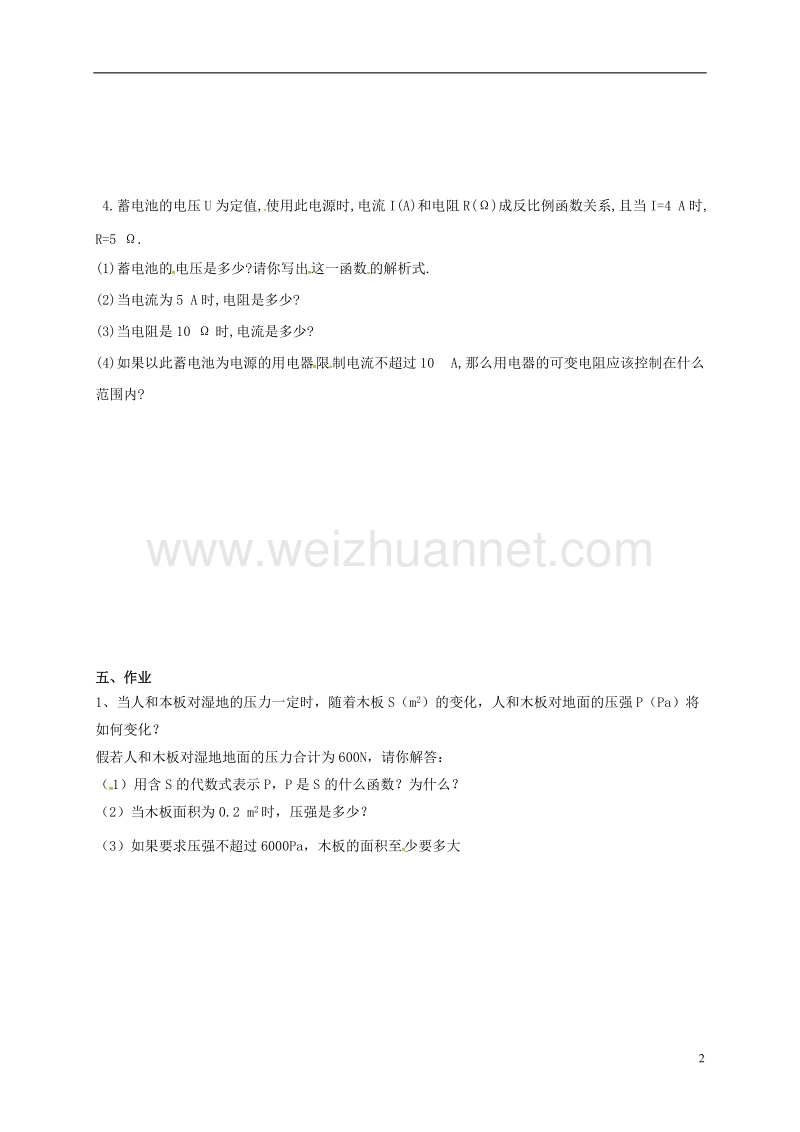 天津市宁河区九年级数学下册 26 反比例函数 26.2 实际问题与反比例函数（2）导学案（无答案）（新版）新人教版.doc_第2页