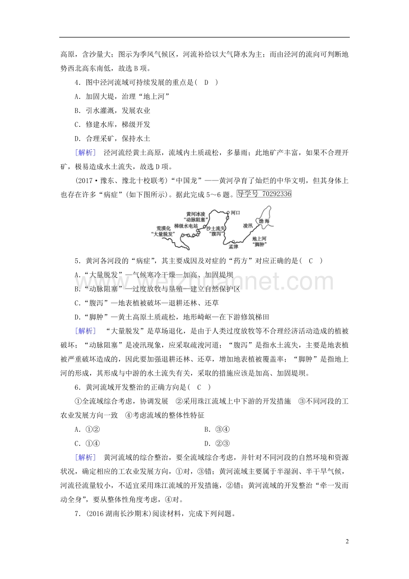 2018年高考地理 第3章 区域自然资源综合开发利用 第2讲 河流的综合开发——以美国田纳西河流域为例达标检测 必修3.doc_第2页