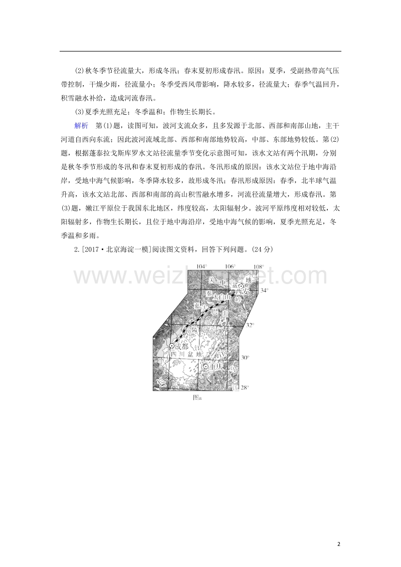 2018届高考地理二轮复习特训 3、2综合题题型突破a（含解析）.doc_第2页