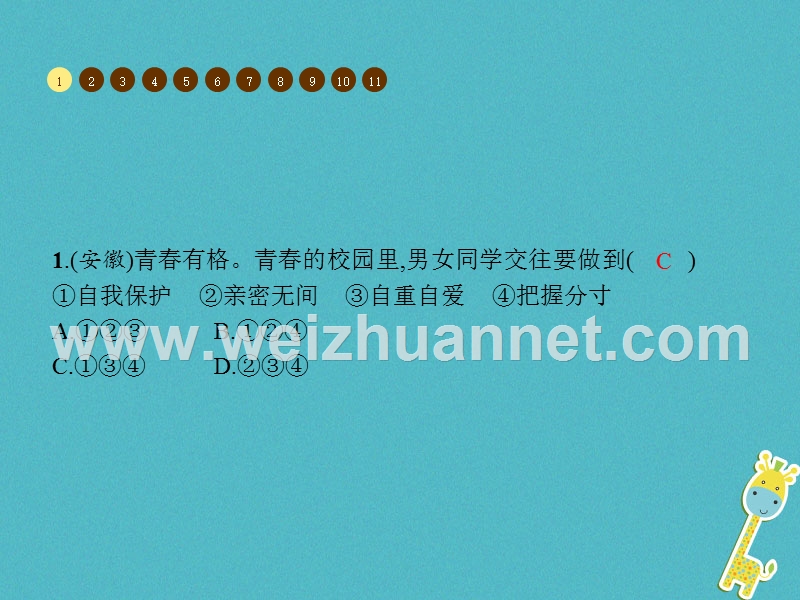 七年级道德与法治下册 第一单元 青春时光整合课件 新人教版.ppt_第3页