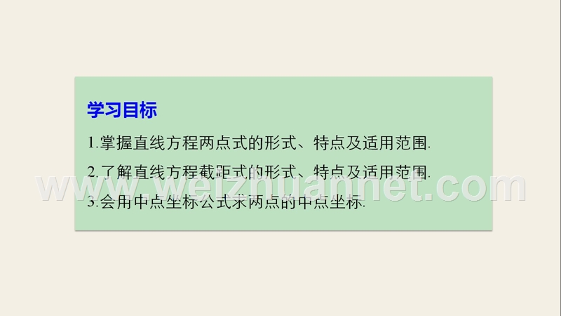 2018版高中数学 第二章 平面解析几何初步 2.1.2 第2课时 两点式课件 苏教版必修2.ppt_第2页