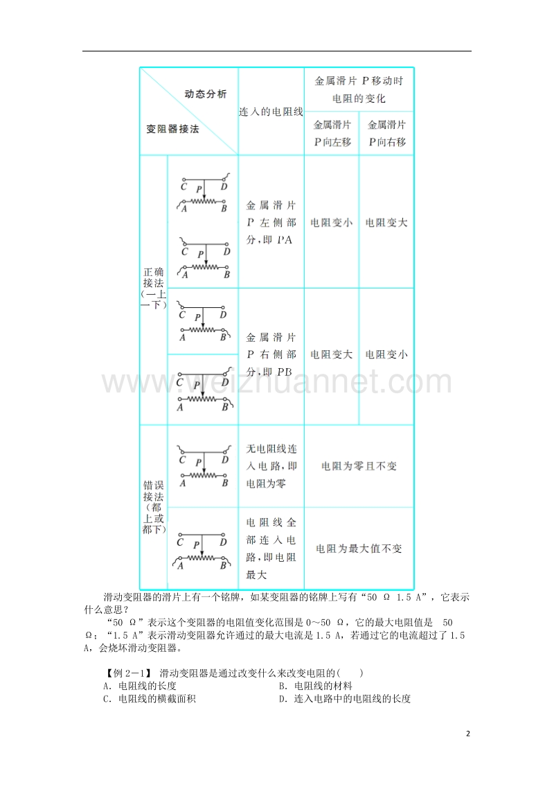 九年级物理全册 11.8变阻器每课一练 （新版）北师大版.doc_第2页