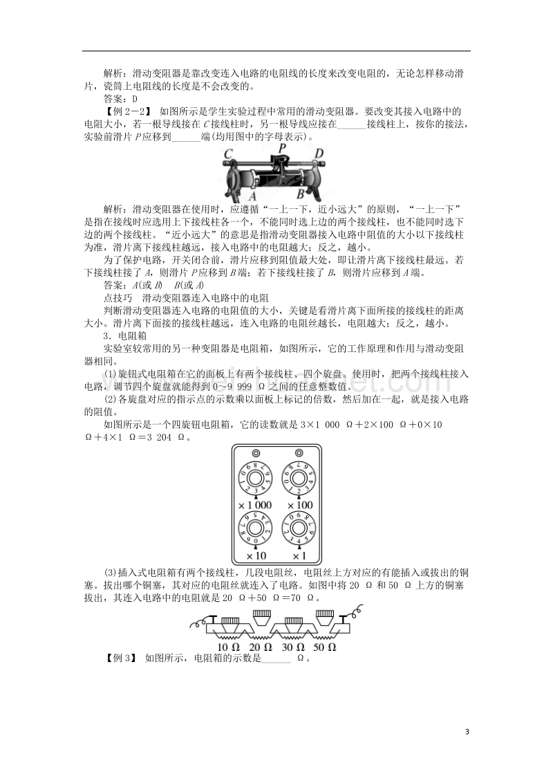 九年级物理全册 11.8变阻器每课一练 （新版）北师大版.doc_第3页