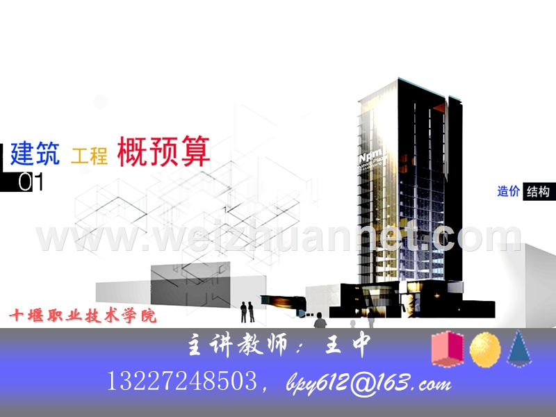 第2章-建筑工程定额.ppt_第1页