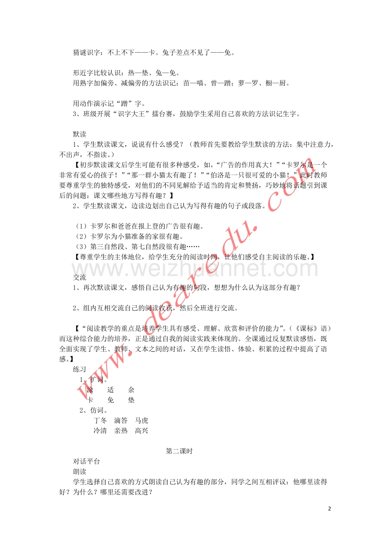 二年级语文下册 8 卡罗尔和她的小猫教学设计 新人教版.doc_第2页