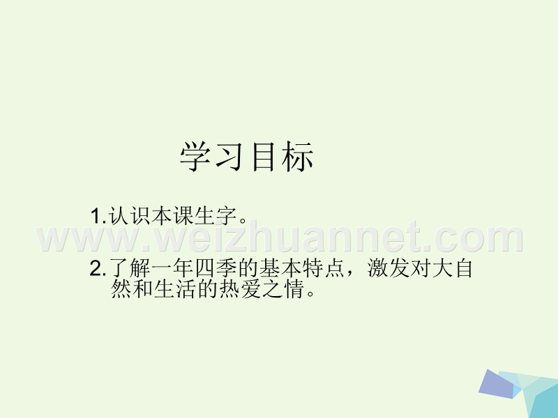 2016届秋季版一年级语文上册米佳的日记课件3湘教版.ppt_第2页