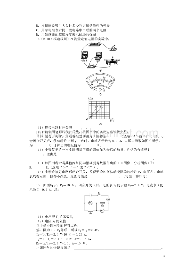 九年级物理全册 12.4欧姆定律的应用同步训练 （新版）北师大版.doc_第3页