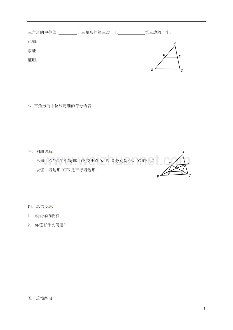 天津市宁河区八年级数学下册 18 平行四边形 18.1 平行四边形 18.1.2 平行四边形的判定（3）导学案（无答案）（新版）新人教版.doc_第2页