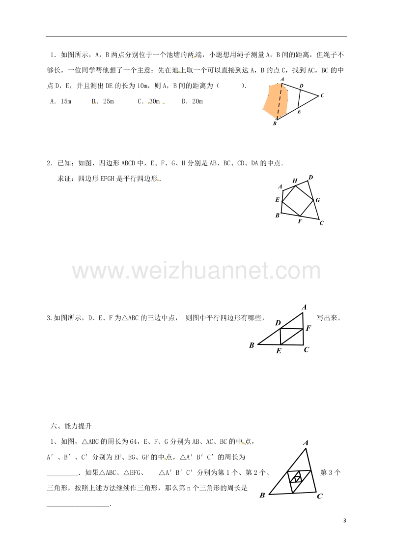 天津市宁河区八年级数学下册 18 平行四边形 18.1 平行四边形 18.1.2 平行四边形的判定（3）导学案（无答案）（新版）新人教版.doc_第3页