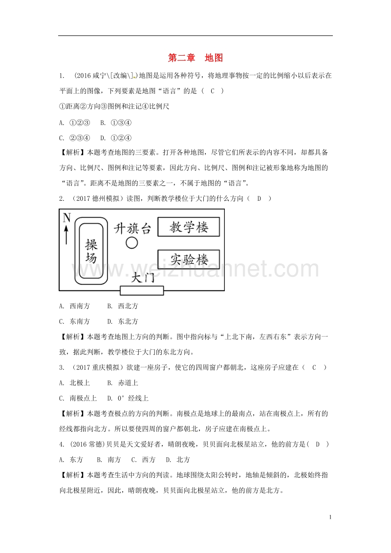 2018中考地理总复习 七上 第二章 地图.doc_第1页