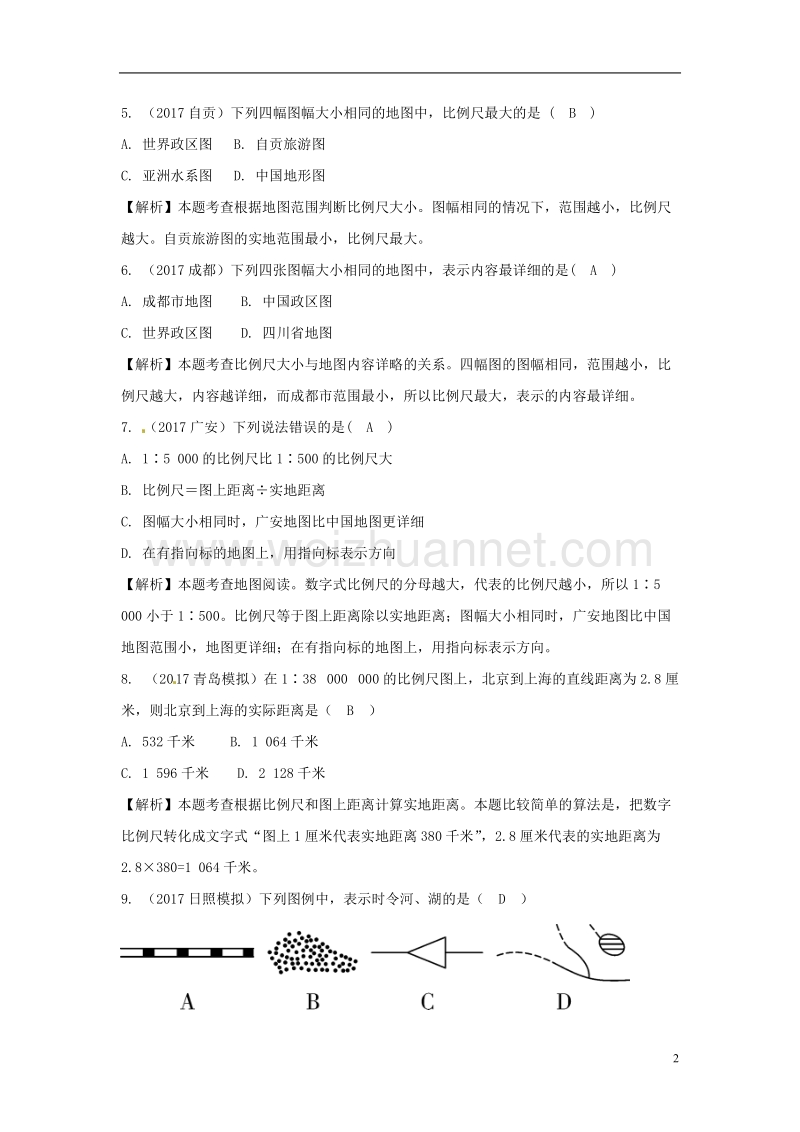 2018中考地理总复习 七上 第二章 地图.doc_第2页