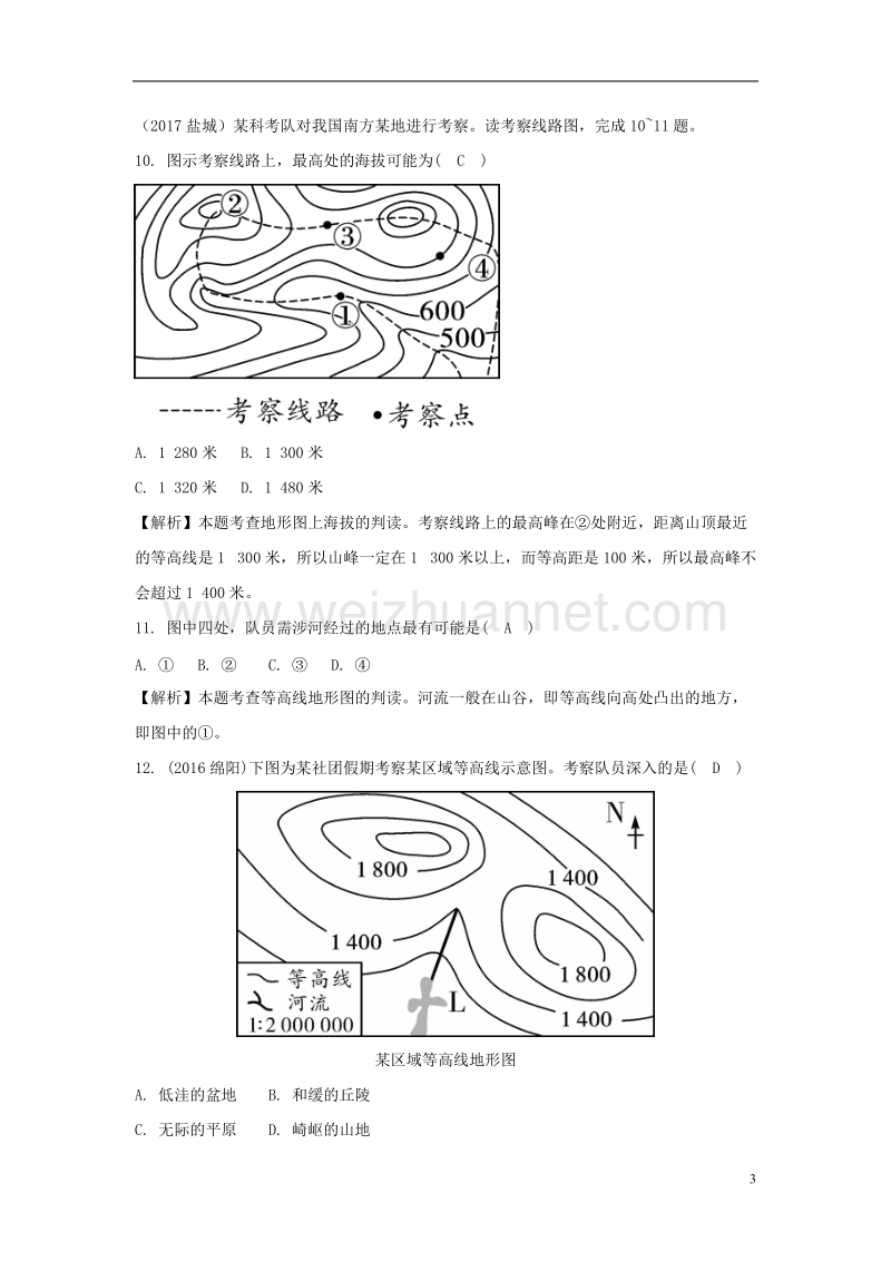 2018中考地理总复习 七上 第二章 地图.doc_第3页