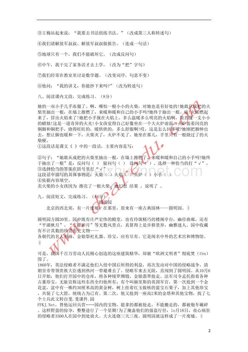 六年级语文下册 第4单元综合检测题 新人教版.doc_第2页