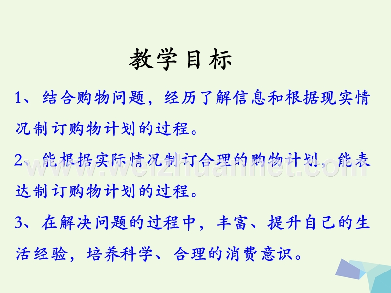 2016年三年级数学上册 第1单元 生活中的大数（解决问题）教学课件 冀教版.ppt_第2页