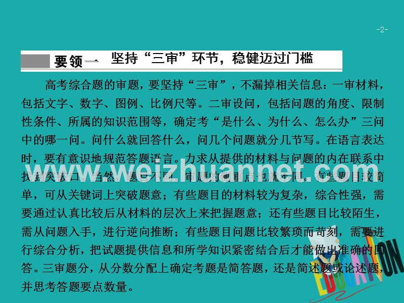 2018年高考地理二轮复习 第二部分 技能五 高考五点满分答题要领课件.ppt_第2页